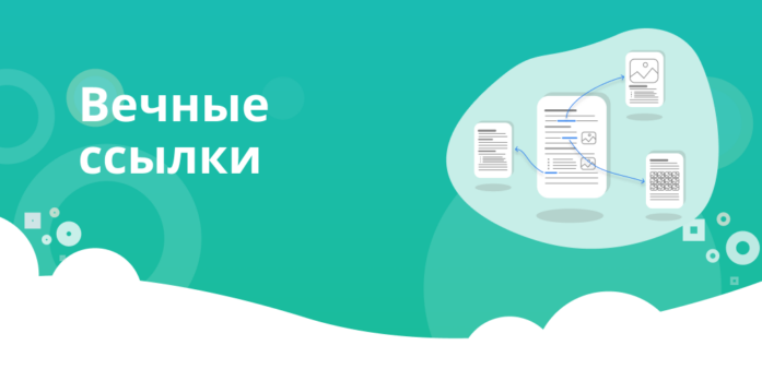 vechnie ssilki main Продвижение сайта в поисковиках